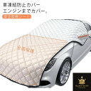 送料無料 フロントカバー 車 凍結防止 カーフロントガラスカバー サンシェード エンジンカバー 車 日よけ 雪よけ サイトミラカバー 断熱 撥水 防水 フロントシェード 車保護シート 雪対策 夏冬兼用 盗難防止 フロントガラス 凍結防止シート 車種汎用 四季対応