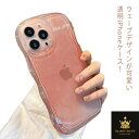 iPhoneケース ウェーブ うねうね 波 韓国 かわいい iPhone クリアケース iPhone14plus 14Promax iPhone13 12 11 ケース iPhoneX XR XS XSMAX アイホンケース TPU 透明 アイフォンケース 耐衝撃 TPU カバー おしゃれ 大人 かわいい ピンク 送料無料