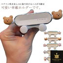 スマホホルダー 車載ホルダー エアコン吹き出し口 車載スマホホルダー 車載用 スマホ 車載ホルダー 車載用 スマホスタンド 車 スマホ ホルダー 車内 スタンド アニマル 桜 くま うさぎ 可愛い 車 スマートフォン スタンド iphone アイフォンホルダー 汎用 送料無料