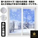 断熱カーテン 透明 クリア 防寒 寒さ対策 窓からの冷気遮断 断熱シート 省エネ カーテン 断熱フィルム 窓 あったか 断熱カーテン 冷気遮断 グッズ 冷暖房効率UP すきま風対策 節電対策 ジッパー式 ファスナー付き マジックテープ 窓ガラス 防風 採光 結露防止 冷気を防ぐ