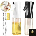 オイルスプレー 霧吹き オイルボトル ガラス 透明 油さし オイル差し スプレーボトル 300ml サラダオイル オリーブオイル ボトル 醤油 酢 調味料入れ 漏れ防止 減油 健康 エコ ヘルシー サラダ パスタ 焼肉 噴霧器 霧状 油 キッチン 調理器具 キャンプ BBQ 送料無料