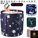 バスタブ 浴槽 折りたたみ ポータブルバスタブ 組立不要 折りたたみバスタブ 保温 お風呂桶 大人 子供 水遊び 簡易風呂 バスタブ 風呂 折り畳み 家庭用 浴槽 折り畳み 収納 コンパクト 入浴 シャワー 設置簡単 持運び便利 SPA 水風呂 組み立て式 災害 アウトドア