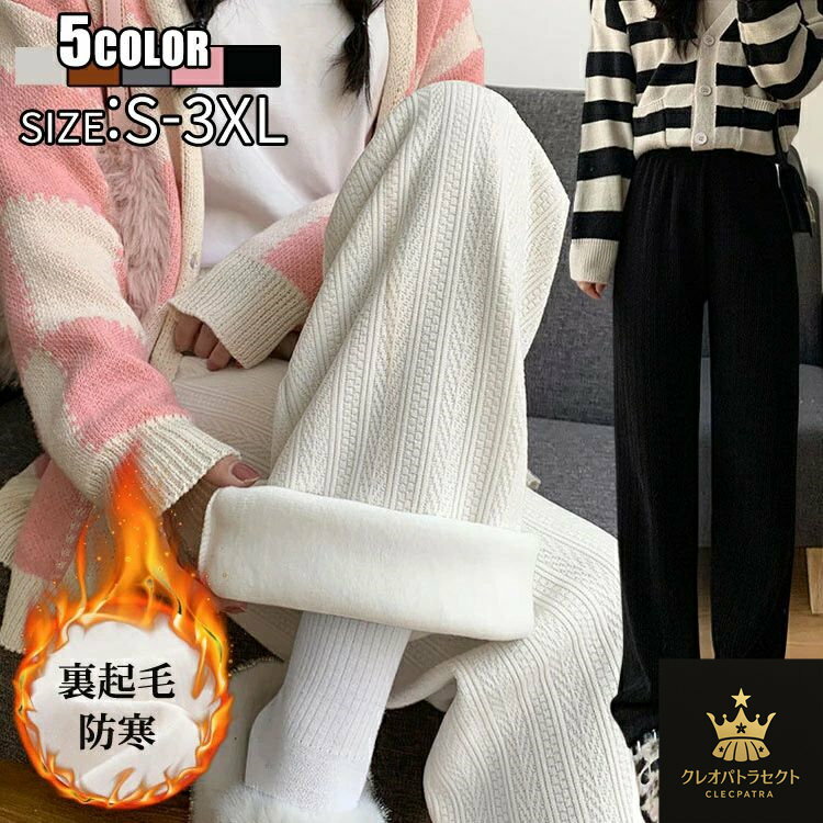 レディースパンツ ワイドパンツ ハイウエストボトムス 裏起毛 細見せズボン 脚長ストレートパンツ 長ズ..