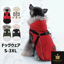 犬パーカー ペット服 犬用 犬の服 ジャケット 暖かい 冬ドッグウェア 防寒 いぬ 散歩 お出かけ おしゃれ 小型犬 中型犬 フード付き 軽量 ペット用品 着脱...
