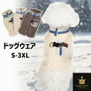 犬服 パーカー ペット服 犬用 犬の服 ジャケット 暖かい 冬ドッグウェア 防寒 ハーネス いぬ ベスト 散歩 お出かけ おしゃれ 小型犬 中型犬 大型犬 軽量 ペット用品 着脱簡単 寒さ対策 冬服 取り付け簡単