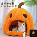 カボチャ パンプキン ペットネスト ペットベッド ペットハウス 猫ベッド 冬用 ハロウィン オレンジ ドーム型 室内用 パンプキンハウス 猫用 犬用 子猫 子犬 小屋 暖かいペットの巣 巣ハウス 洞窟ベッド ソフト ペットハウス クッション付き 取り外し可能 滑り止め