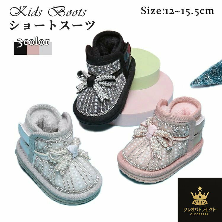 ショートブーツ キッズ 女の子 スノーブーツ 子供 シューズ 秋 冬 ボア 防寒 裏起毛 ベビー 赤ちゃん ..