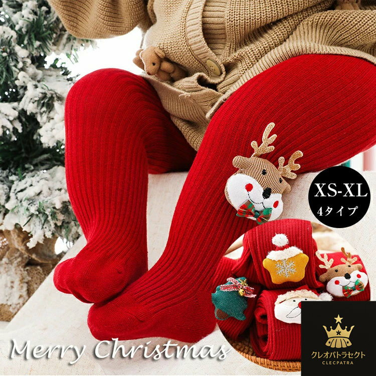 子供用 レギンス クリスマス プレゼント ソックス 赤ちゃん タイツ 秋冬 ボトムス 下着 キッズ 子供服 ..