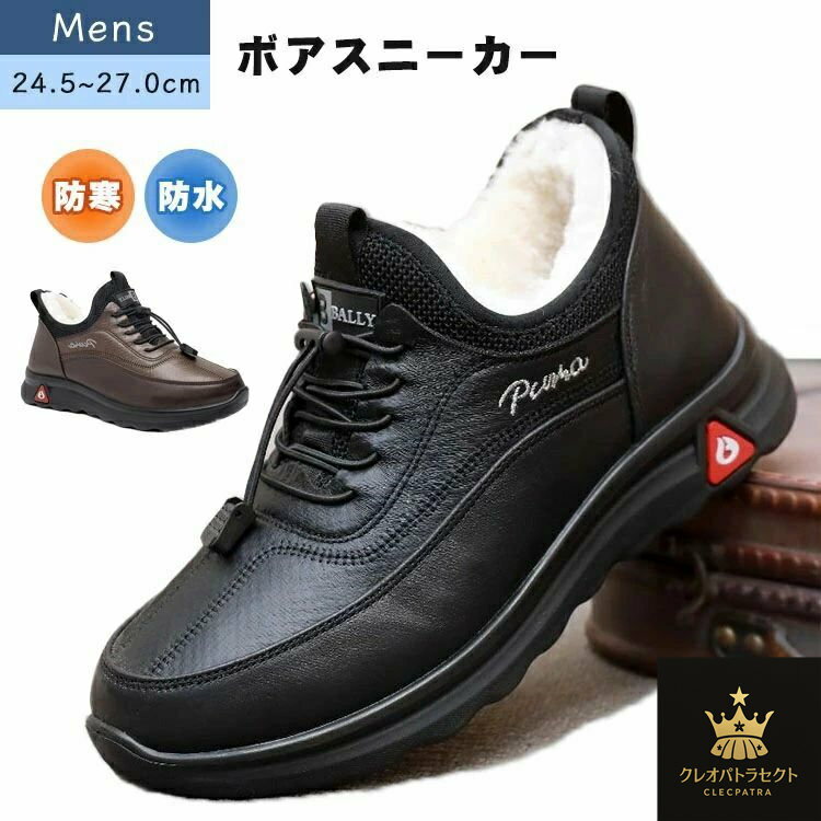 防寒 シューズ スニーカー メンズ ボア スノーブーツ 防寒靴 スノーシューズ スリッポン 防寒 軽量 暖..