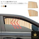 4枚セット 車用カーテン 透けない マグネット式 サテン調 サイドカーテン 車中泊 仮眠 日除け UVカット 目隠し 車中泊 汎用 紫外線対策 暑さ対策