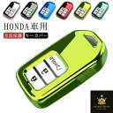 ホンダ キーケース スマートキーケース 全面保護 キーカバー クリア 全面カバー ホンダキーカバー TPU 軽量 スマートキーカバー ホンダ 汚れ 傷防止 HONDA車用 3ボタン リモコンケース アクセサリー 送料無料