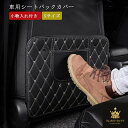 Sサイズ 車用 シートバックカバー キックガード 小物入れ付き 車載用 車用 収納ポケット 後部座席 シートバックカバー 汎用サイズ シートバックポケット キックマット 傷 防止 汚れ防止 シートカバー 簡単取付け 撥水加工 高品質レザー カー用品