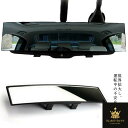 車 ルームミラー ワイドミラー 曲面鏡 広角 バックミラー 横幅300mm 飛散防止 高反射鏡 カー用品 カーアクセサリー
