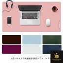 超大型マウスパッド 100×50cm 両面使用可能 デスクマット 両面両色 テーブルマット レザー調 ゲーミングマウスパッド 大きい 厚手 滑らか 持ち運び便利 カラフル おしゃれ 無地 滑り止め マウスパッド