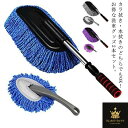 洗車モップ 伸縮式 洗車用品 2点セット ダスター 汚れ除去 傷つかない 水拭き 静電気防止 ほこり取り 車掃除 洗車グッズ 自動車 カー用品 ガラス掃除 吸水性抜群