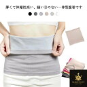 腹巻 薄い 生理 暖かい 綿100% メンズ 冷え取り レディース 生理 暖かい 春 夏 温め 保温 妊婦 冷房対策 はらまき 柔らか ストレッチ お昼寝 オフ...