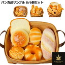 リアル ジャンボスクイーズ おもちゃ 8個セット おままごと カゴなし パン 食品サンプル 大きい かわいい ふわハニー ディスプレイ 香りつき カフェ インスタ用 パン屋さん 贈り物 ストレス発散 装飾 6個セット