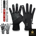 サイクルグローブ タッチパネル グローブ 防寒 裏起毛 自転車 グローブ メンズ サイクリンググローブ スマホ対応 グローブ 防水 防寒 手袋 スマホ手袋 スノーグローブ バイクグローブ 秋冬 ウインター グローブ スキー スノーボード 冬用 アウトドア 作業用 送料無料