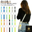 お散歩 通勤 ショルダー 肩掛け ペットボトルホルダー ドリンクホルダー フェス 対応 ボトルスリング ウォーキング 子供 大人 ボトルホルダー 500ml 600ml 650ml 吊り下げ