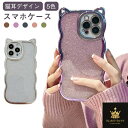 ケース ケース カバー pro スマホ promax スマホケース ねこ耳 猫耳 スマホケース カバー iPhone14/13/12/11/Pro/ProMax iPhoneX/XS/XSMAX/XR きらきら おしゃれ 可愛い