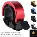 自転車ベル 真鍮製 サイクルベル バイクリングアラーム 爽やかな音色 軽量 耐久性 サイクル自転車/マウンテンバイク/折りたたみ自転車/クロスバイク等に対応 直径22-28mmハンドルバー適用