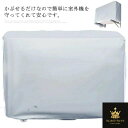 エアコン室外機カバー 室外機保護カバー 日・雨・雪・風・ホコリよけ 防水性 防塵 四季通用 省エネ 全面保護 劣化防止 固定式 簡単脱着 家庭用 業務用 耐久性 送料無料