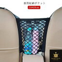 車載 収納ポケット メッシュポケット 車用 ネットポケット フック取り付け 車内 伸縮 ネット 車用収納ネット 車用 収納ポケット ヘッドレスト 小物入れ シートバッグ カー用品 車用品 車内収納 スマホ 財布 収納 便利グッズ カー用品 送料無料