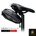 反射加工 自転車 サドルバッグ ハード ハードケース EVA バッグ 防水仕様 自転車 バッグ シートバッグ 軽量 大容量 リアバッグ シートポストバッグ 簡単取り付け 小物入れ サイクリング ロードバイク マウンテンバイク クロスバイク