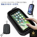 マグネット スマホポーチ 防水 バイク用 スマホホルダー タンクバッグ 磁石 ポーチ アクセサリー 防水ケース スマホ バイクバッグ