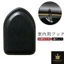 車用 ミニフック 4個セット 車内用 フック 粘着テープ付き 可愛い 車載 フック ミニサイズ 収納フック 車載 収納 小型サイズ 粘着式 フック 鍵 ケーブル 収納 マスク収納 メガネクリップ 送料無料