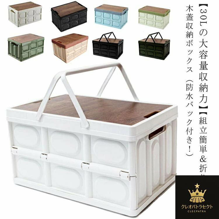 多機能 木目 30L テーブル フタ付きコンテナ 木蓋付き 取手付き コンテナボックス アウトドア 防水バッグ付き 収納ボックス 屋外 折りたたみコンテナ 積み重ね 組立簡単 頑丈 おしゃれ 折りたたみ 車載用 ストレージボックス ベッド下 衣類 小物入れ(4)