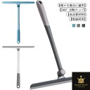 水切りワイパー スクイジー ホウキ ガラスワイパー フロアスクイジー 結露取り 窓掃除 窓/壁/鏡/地面/天井の水気掃除