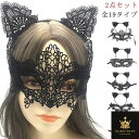 セクシー コスプレ 猫耳 セクシー コスチューム 2点セット アイマスク レース ヘアバンド エロい セクシー ダンス 可愛い かわいい 大人 セクシー 仮装 フリーサイズ ナイトブラ ブラック コスプレグッズ