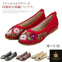 パンプス 刺繍 フラットシューズ シューズ アーモンドトゥ レディース 靴 パンプス 刺繍 フラットソール ぺたんこ 花柄 ローヒール シューズ 痛くない パンプス