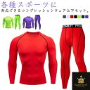 コンプレッションインナー コンプレッションウェア スポーツウエア コンプレッションウェア メンズ 筋トレ コンプレッションタイツ 加圧インナー 長袖 tシャツ ...