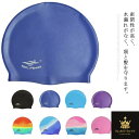 スイムキャップ 水泳帽 スイミングキャップ 水泳キャップ シリコン 大人用 ユニセックス 競泳用 海 プール 海水浴 おしゃれ 小物 メンズ レディース 送料無料