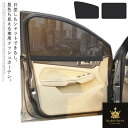 送料無料 車用カーテン 1枚のみ サンシェード マグネット式 メッシュカーテン 遮光 日除け 虫よけ 断熱 カーシェード UVカット 前部窓 後部窓 チャイルドシート ベビーカー 子供