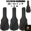 ギターケース 手提げ 小物入れ付 40インチ 保護ケース ギターバッグ ソフトケース ギター 36インチ 厚手 アコースティックギター 41インチ 38インチ クラッシックギター ギターバッグ 楽器 保管 耐摩耗 防水