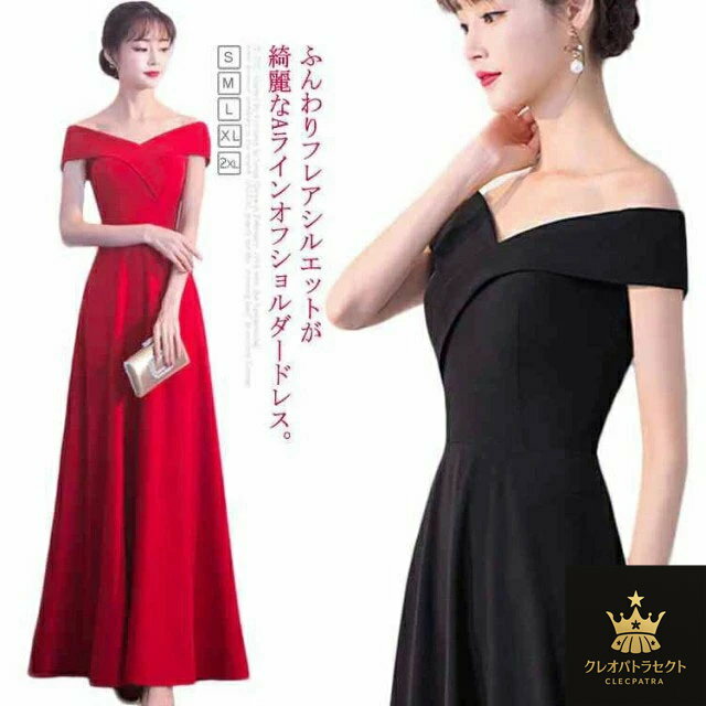 オフショルダー ドレス パーティードレス 結婚式 Vネック レディース 無地 ドレス aライン ハイウェス..