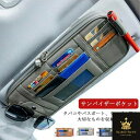 多機能 ポケット 車 サンバイザー ポケット サンバイザークリップ サンバイザー用 収納ケース 収納ポケット 収納ホルダー 車用 収納バッグ カード入れ カードホルダー ペン サングラス ホルダー ETCカード 収納 駐車券 小物入れ カー用品 送料無料