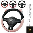 ハンドルカバー 軽自動車 普通車 O型 D型 可愛い かわいい 通気 吸汗 滑り止め 兼用 車用品 本革調 春夏 おしゃれ 内装品 車用品 テアリングカバー 四季通用 オールシーズン 内装パーツ