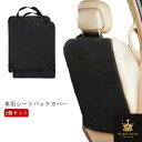 2個セット 後部座席 シートバックカバー 汎用サイズ 車用 シートバックカバー キックガード 車載用 車用 キックマット 傷 防止 汚れ防止 シートカバー 簡単取付け カー用品
