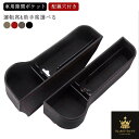 車内 隙間ポケット 収納ポケット 車用 収納ポケット 収納ボックス 小物収納 車載 隙間収納ケース 運転席 助手席 コンソールボックス シートポケット サイドポケット シートサイド収納 ポケット ドリンクホルダー 隙間収納 車内収納 隙間活用 小物整理 カー用品