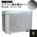 室外機カバー エアコン 日除け 反射素材 エアコン室外機カバー 日焼け防止 節電 エアコン室外機カバー 四季通用 防水 防塵 室外機保護カバー 省エネ 劣化防止 取り外し不要