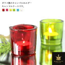 キャンドルホルダー ハロウィン クリスマス キャンドルホルダー グラス ガラス 1個 レット ローズピンク イエロー グリーン ブルー 透明