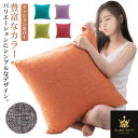 45×45cm オールシーズン 60×60cm 40×40cm カバー 30×50cm 綿麻 クッション 高級感 シンプル 夏 50×50cm おしゃれ かわいい 柔らかい肌触り 無地 北欧 ソファ背当て 無地 和室 丸洗い インテリア 替えカバー クッションカバー