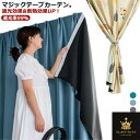 1級 1枚 リビング 面ファスナー 遮光 マジックテープ 穴不要 遮光率99% のれん カーテン 防寒 UVカット 断熱 冬 遮光カーテン 夏 花柄 インテリア ドレープカーテン 無地 遮光 間仕切り ロング 目隠し ドアカーテン 寝室 カーテン 小窓 ベランダ おしゃれ 目隠し