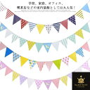 フラッグガーランド 三角旗 4本セット バナー 誕生日 パーティー飾り クリスマス オーナメント 結婚式 卒業式 部屋飾り 壁飾り ウエディング 記念日 イベント 写真の小道具 送料無料