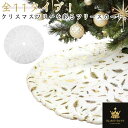 90cm クリスマスツリー 120cm ツリー スカート 78cm クリスマス 装飾 カバー 目隠し 脚隠し 土台隠し もこもこ 円形 白 雪 クリスマスツリー 秋冬 おしゃれ 可愛い