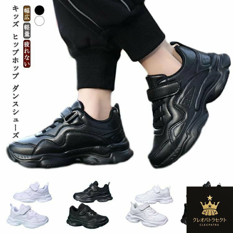 ローカット 子供 靴 K-POP 白スニーカー スニーカー ダンスシューズ 幅広 甲高 ヒップホップ マジック..